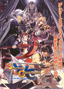S.V.G. - Spectral vs Generation (V200, China) Arcade Game Cover
